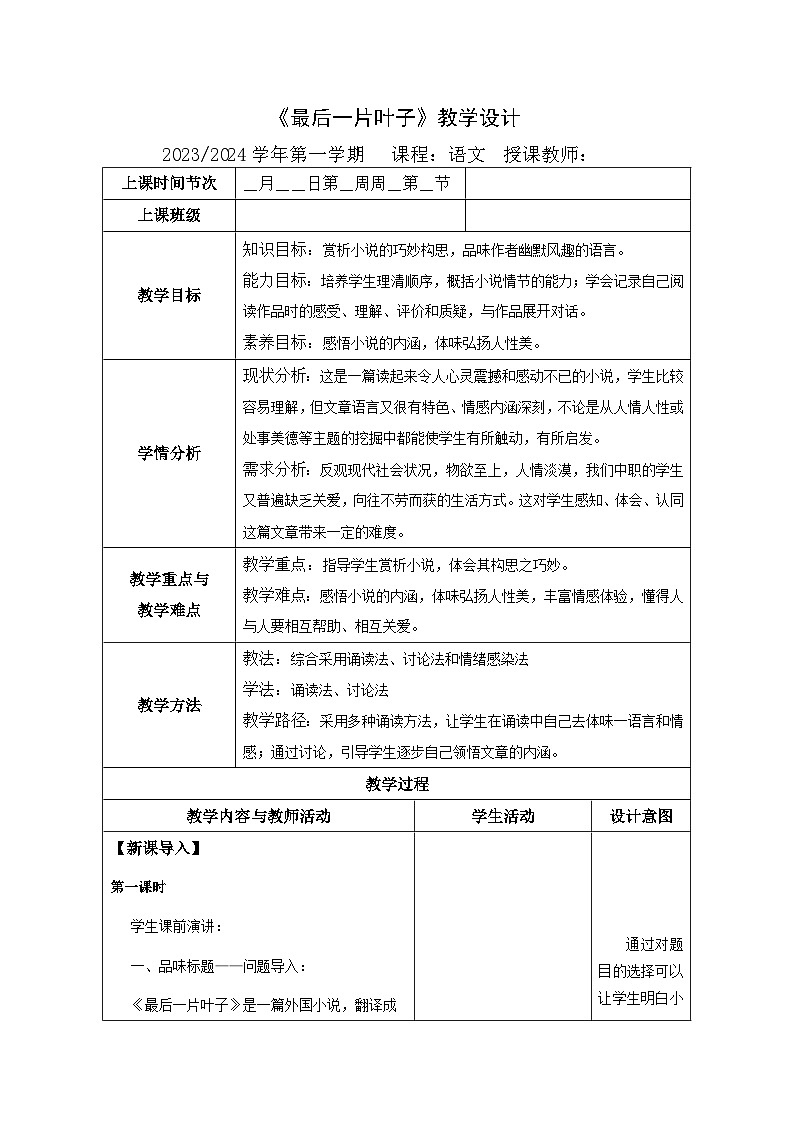 《最后一片叶子》教学设计01