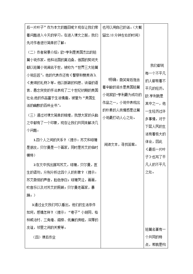 《最后一片叶子》教学设计03