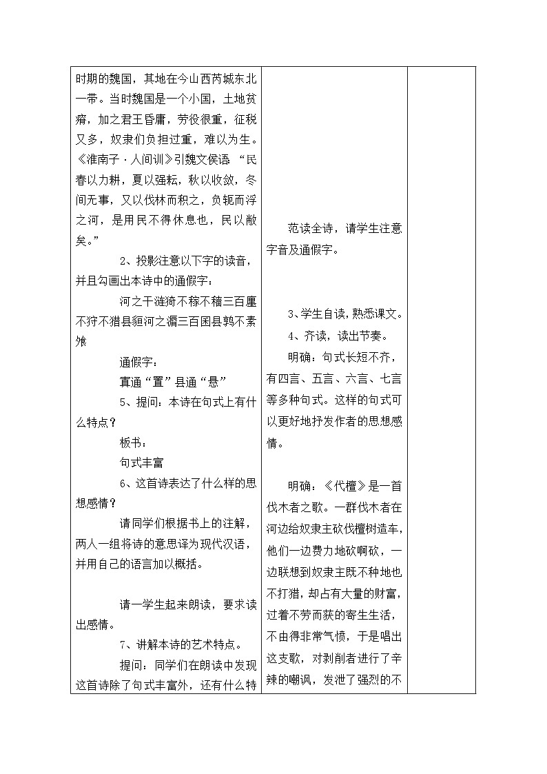 伐檀无衣--教学设计03