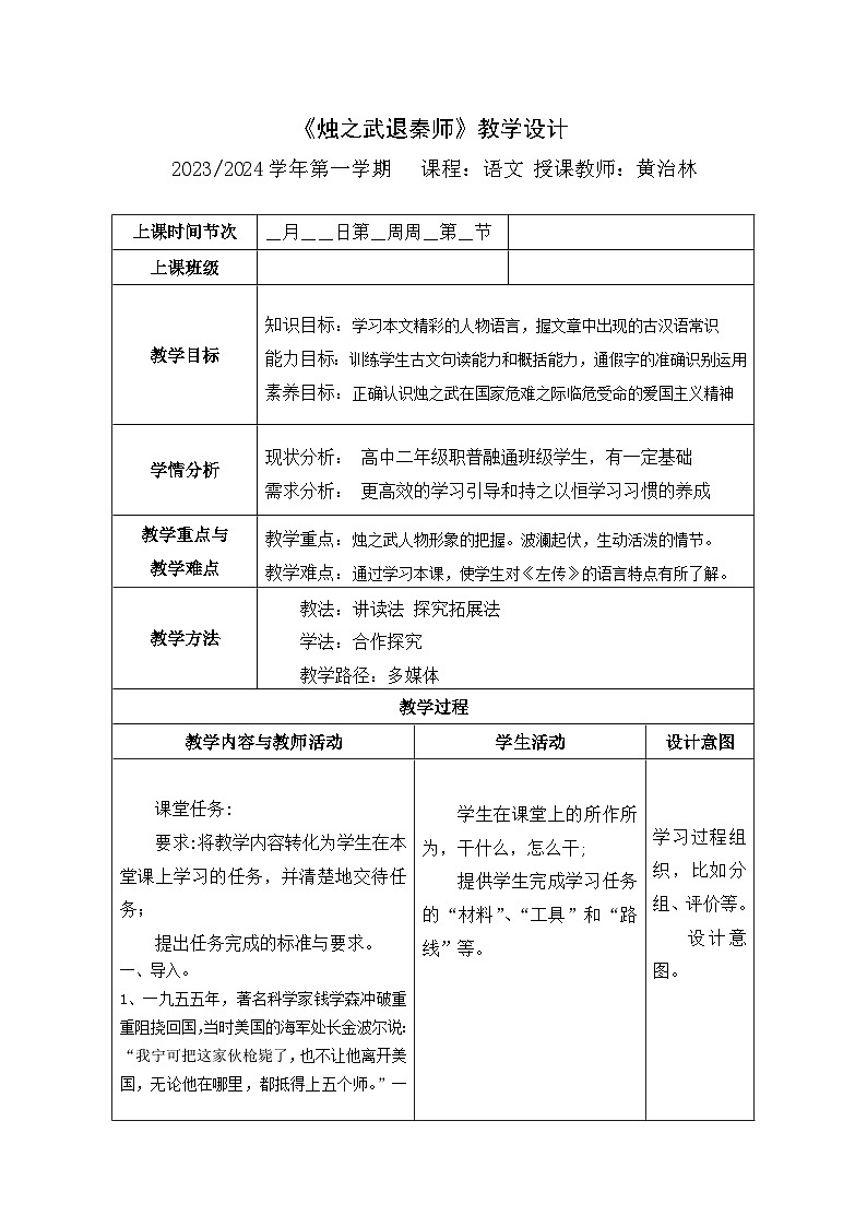 烛之武退秦师教学设计模板01