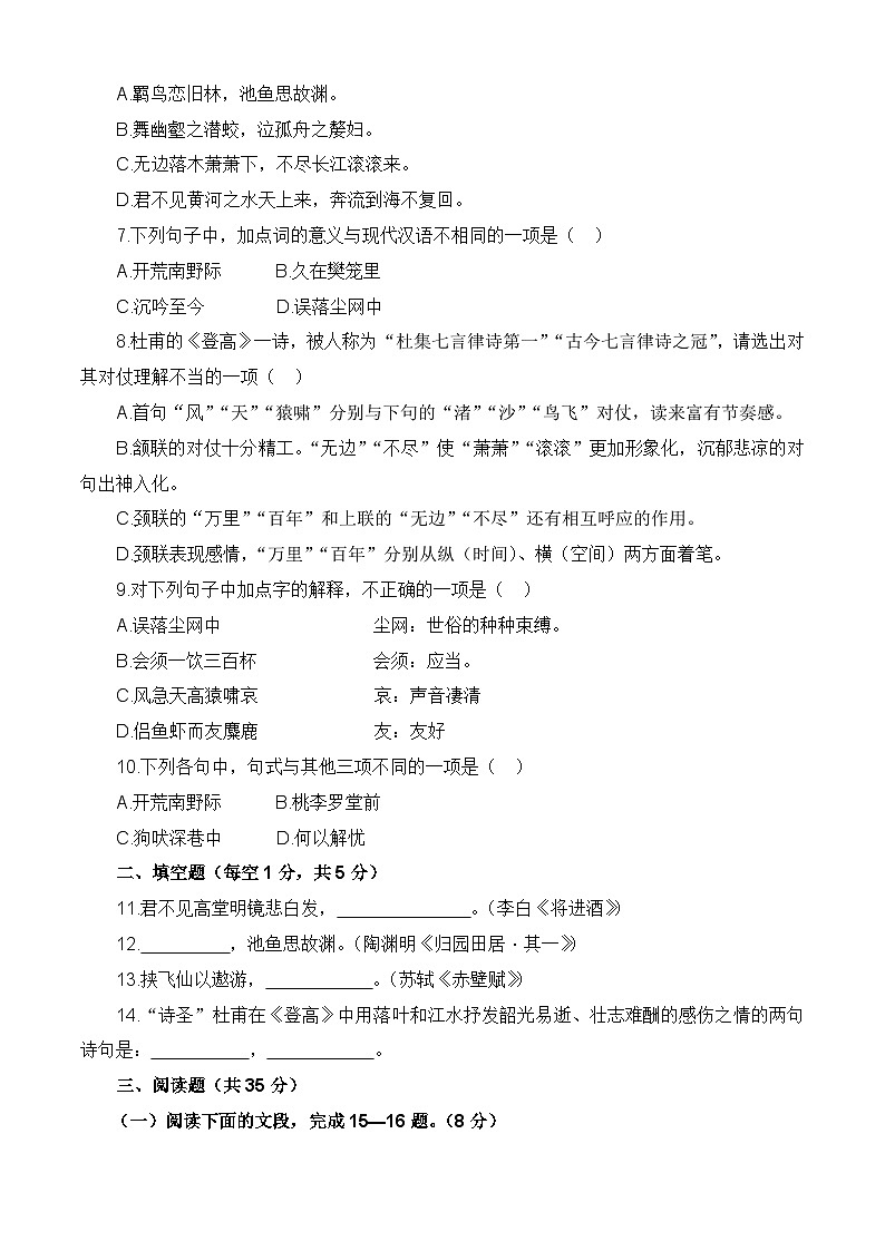 第七单元测试提升卷-【中职专用】高一语文同步单元卷（高教版2023·基础模块下册）02