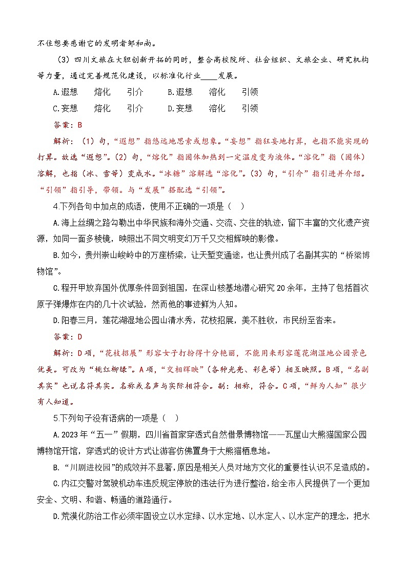 第八单元测试基础卷-【中职专用】高一语文同步单元卷（高教版2023·基础模块下册）02