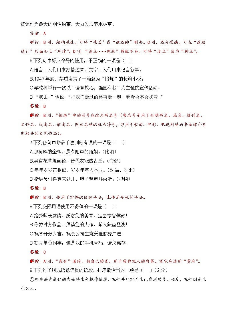 第八单元测试基础卷-【中职专用】高一语文同步单元卷（高教版2023·基础模块下册）03