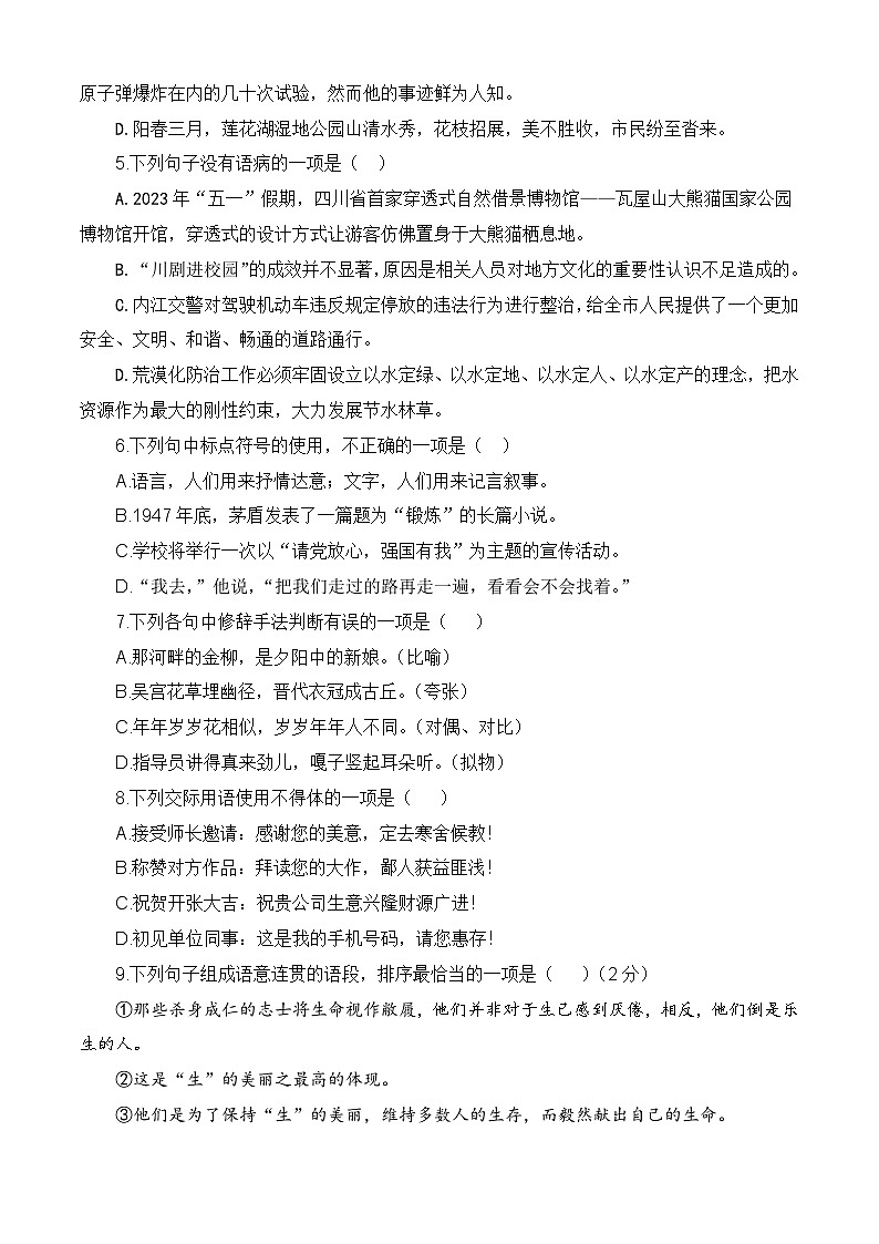 第八单元测试基础卷-【中职专用】高一语文同步单元卷（高教版2023·基础模块下册）02