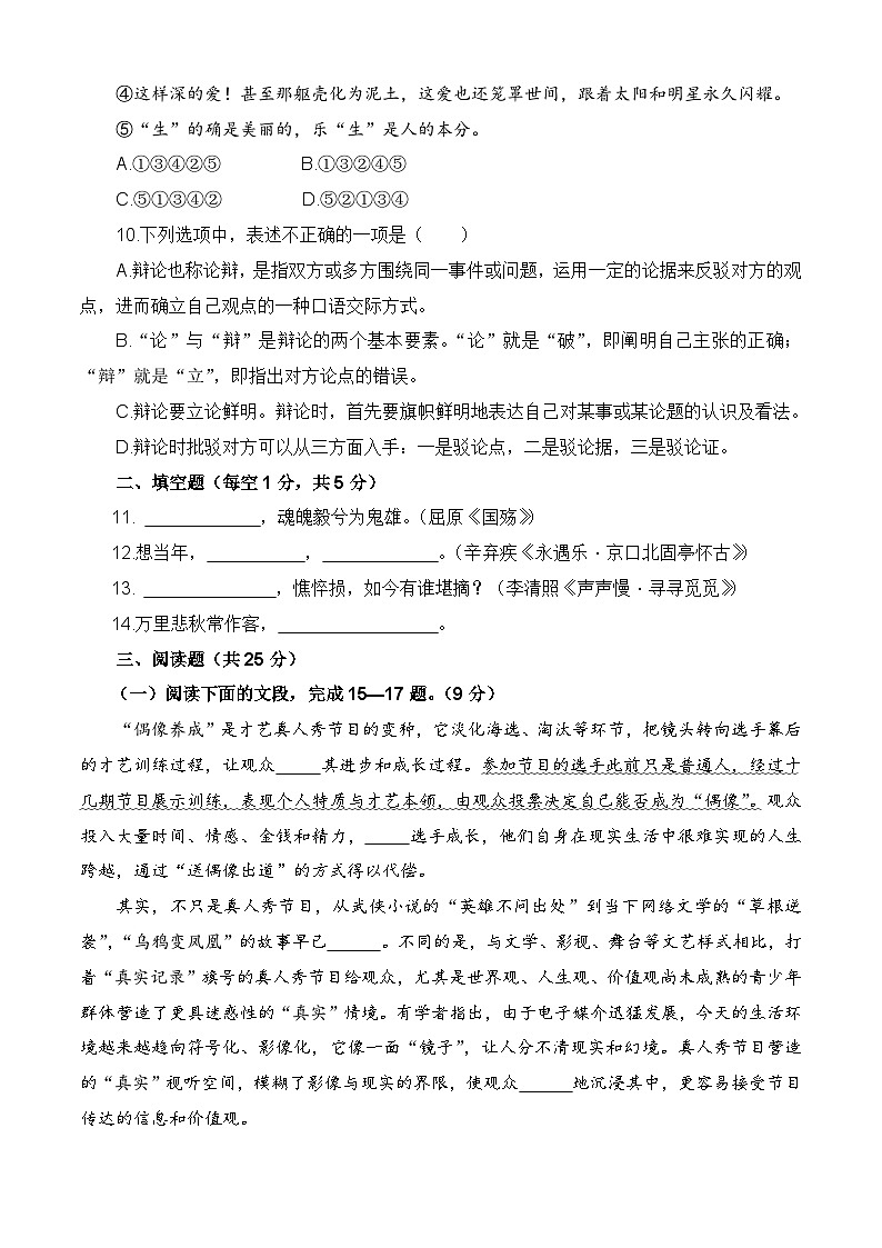 第八单元测试基础卷-【中职专用】高一语文同步单元卷（高教版2023·基础模块下册）03