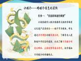 第八单元 跨媒介阅读与交流（同步课件）-中职高一语文下册（高教版）
