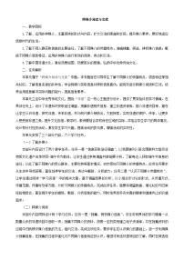 中职语文部编高教版(2023)基础模块 下册一 了解多媒介精品教案