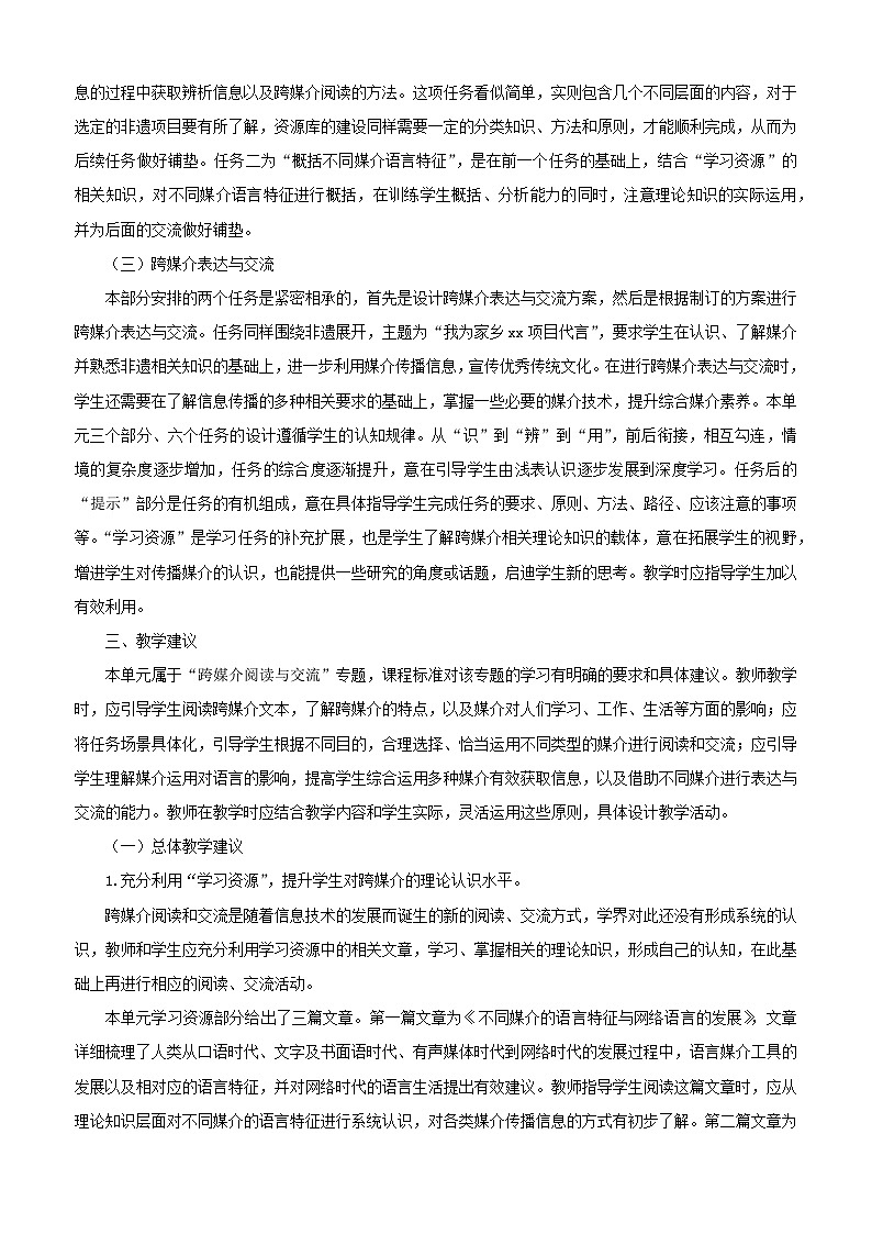 第八单元 跨媒介阅读与交流（同步教案）-【上好课】2023-2024下学期中职高一语文下册同步高效课堂系列（高教版）第2页