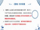 《雷雨》课件-【中职专用】高一语文（高教版2023·基础模块下册）