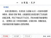 1.1 沁园春·长沙课件PPT