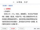 1.1 沁园春·长沙课件PPT