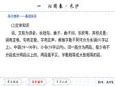1.1 沁园春·长沙课件PPT