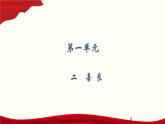 1.2　善良課件PPT
