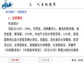 1.3　人生的境界課件PPT