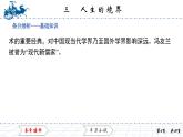 1.3　人生的境界課件PPT
