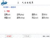 1.3　人生的境界課件PPT