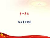 作文素材積累課件PPT