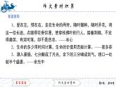 作文素材積累課件PPT