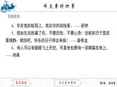 作文素材積累課件PPT