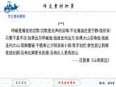 作文素材積累課件PPT