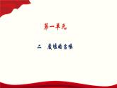 1.2 廢墟的召喚課件PPT
