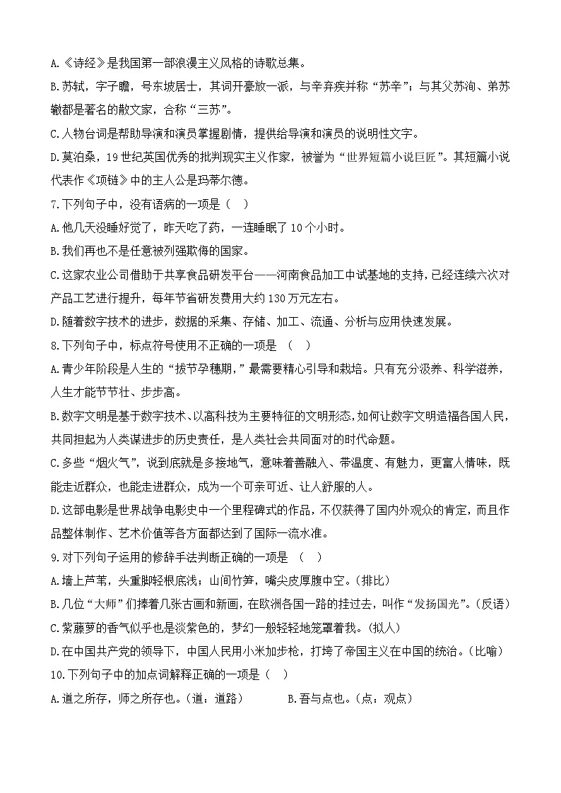 考题必刷卷（6）-【中职专用】2025年河南省普通高等学校对口招生语文考试考题必刷卷02