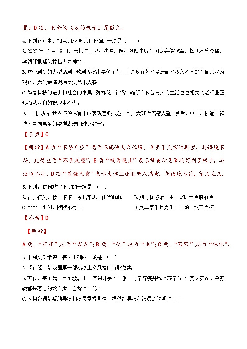 考题必刷卷（6）-【中职专用】2025年河南省普通高等学校对口招生语文考试考题必刷卷02