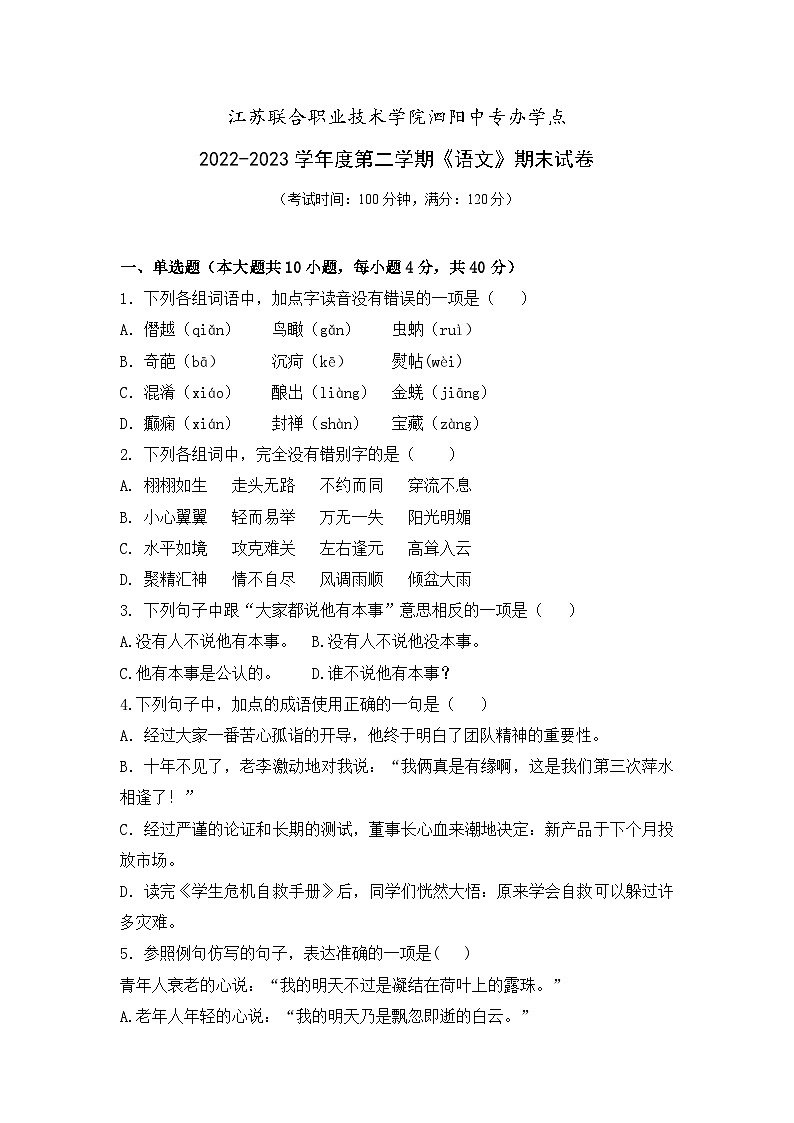 2022-2023学年度第二学期中职语文期末试卷（含答题卡和选择题答案）01