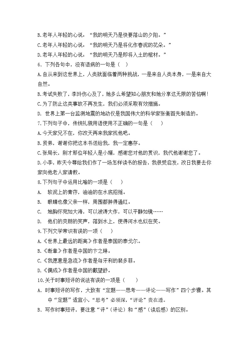 2022-2023学年度第二学期中职语文期末试卷（含答题卡和选择题答案）02
