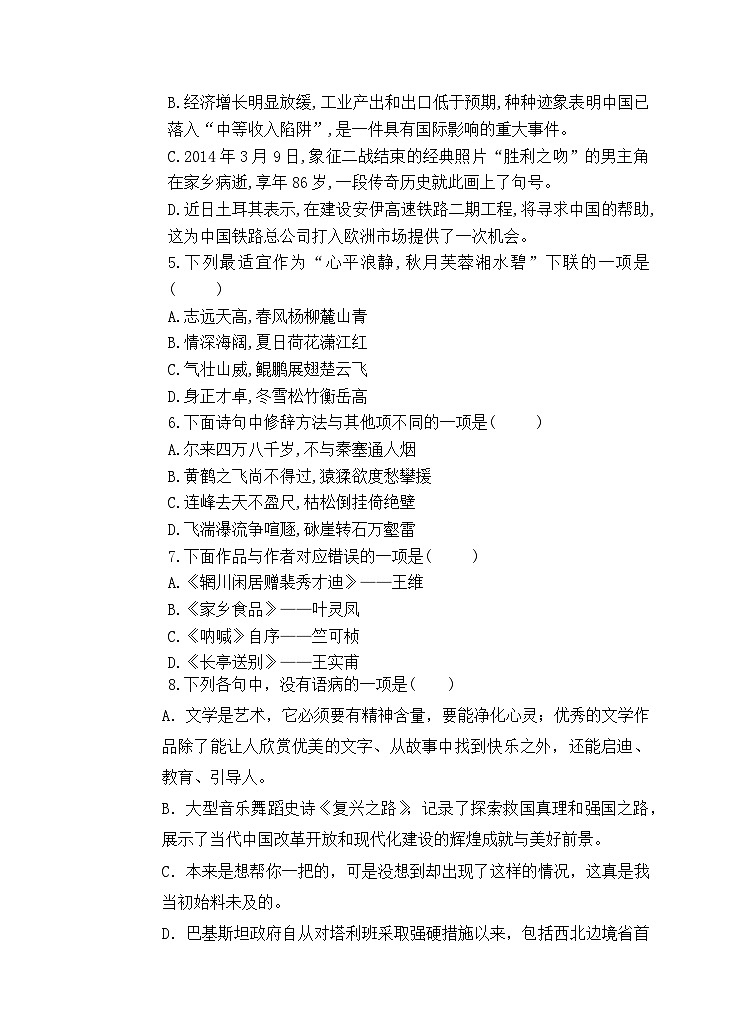 江苏省联合技术学院2022-2023第二学期《语文》期末试卷（含答题卡和答案）02