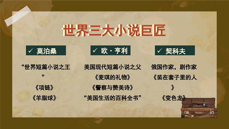 3.3.2《项链》课件++2023-2024学年高教版（2023）中职语文基础模块下册02