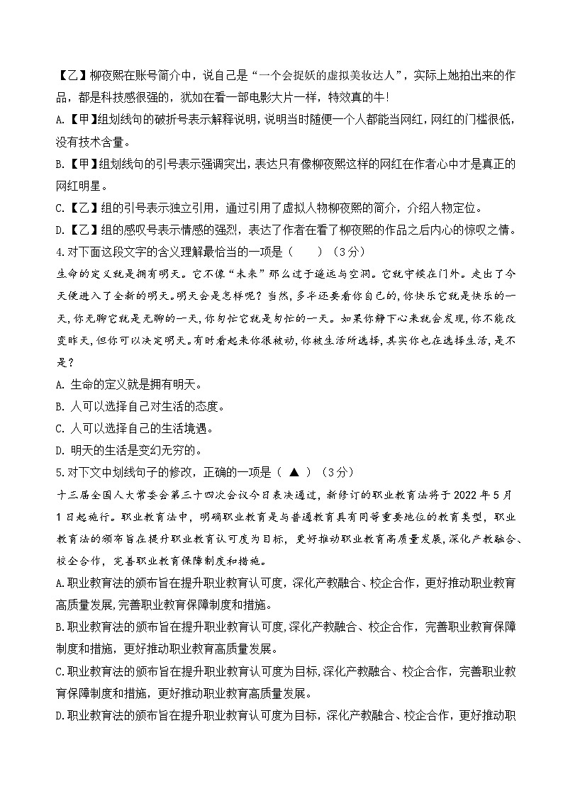 2025年高职单招单考语文决胜冲刺卷（2）02