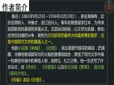 3.1《祝福》课件++2023-2024学年高教版（2023）中职语文基础模块下册