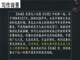 3.1《祝福》课件++2023-2024学年高教版（2023）中职语文基础模块下册
