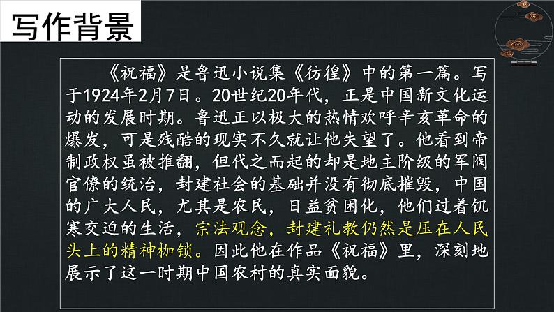 3.1《祝福》课件++2023-2024学年高教版（2023）中职语文基础模块下册第3页