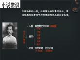 3.1《祝福》课件++2023-2024学年高教版（2023）中职语文基础模块下册