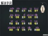 3.1《祝福》课件++2023-2024学年高教版（2023）中职语文基础模块下册