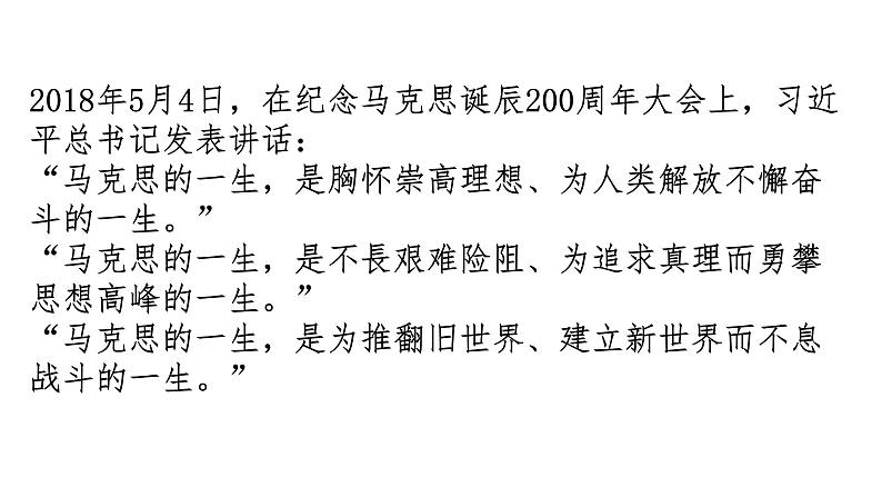 5.1.1《在马克思墓前的讲话》课件+2023—2024学年高教版（2023）中职语文基础模块下册02