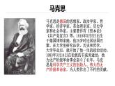 5.1.1《在马克思墓前的讲话》课件+2023—2024学年高教版（2023）中职语文基础模块下册
