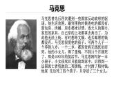 5.1.1《在马克思墓前的讲话》课件+2023—2024学年高教版（2023）中职语文基础模块下册