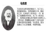 5.1.1《在马克思墓前的讲话》课件+2023—2024学年高教版（2023）中职语文基础模块下册