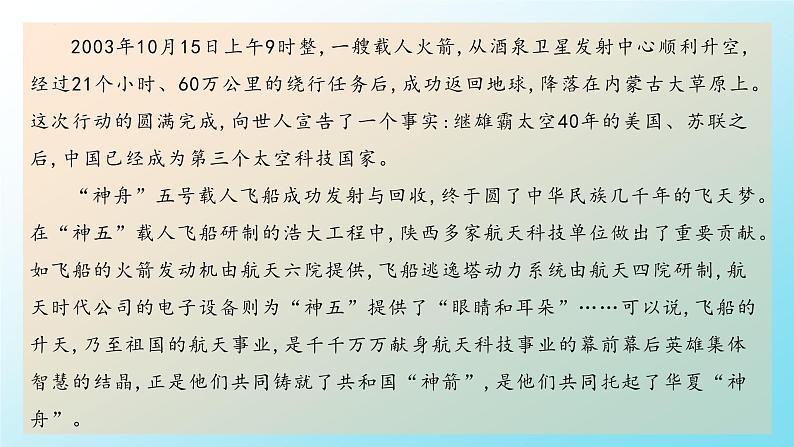 5.2《飞向太空的航程》课件+2023—2024学年高教版（2023）中职语文基础模块下册07