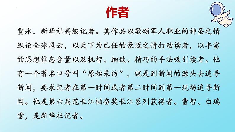 5.2《飞向太空的航程》课件+2023—2024学年高教版（2023）中职语文基础模块下册08