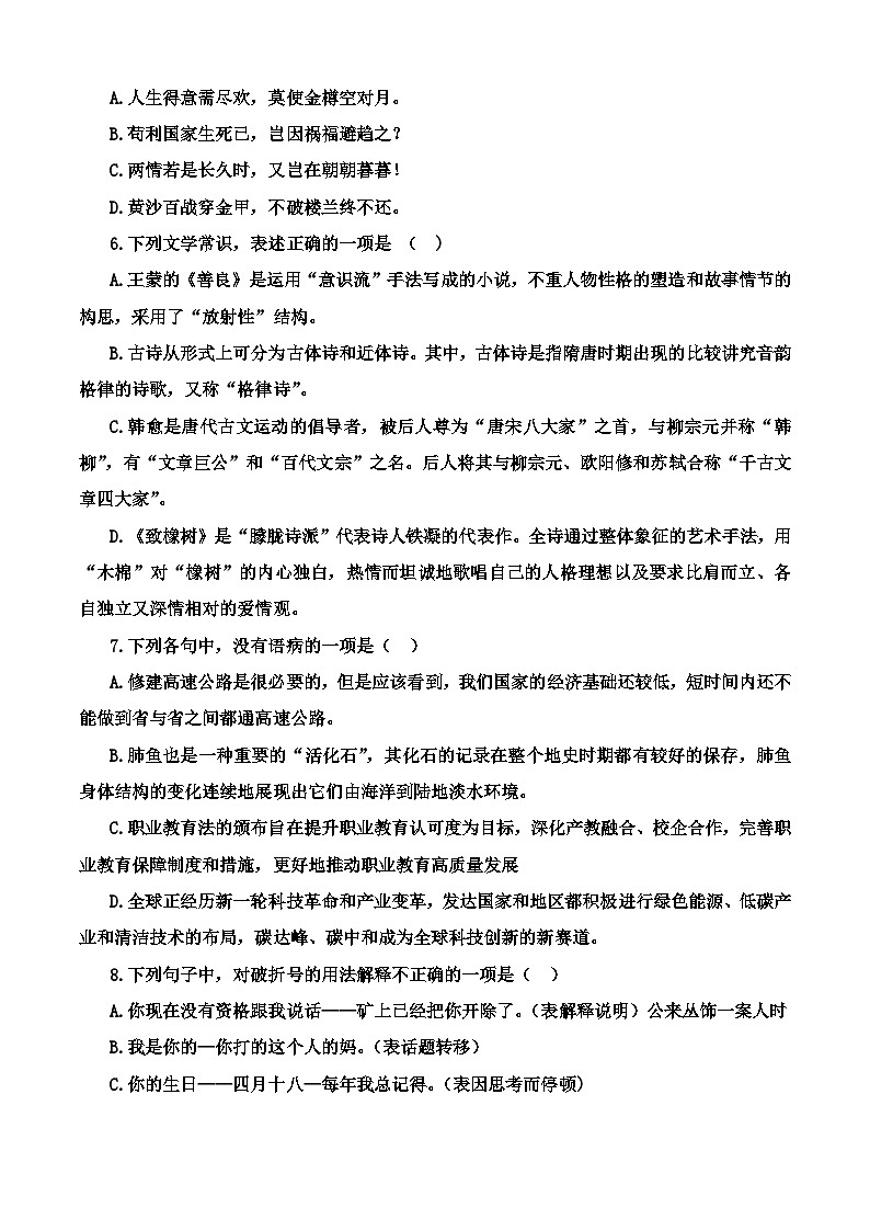 考题必刷卷（7）-【中职专用】2025年河南省普通高等学校对口招生语文考试考题必刷卷02
