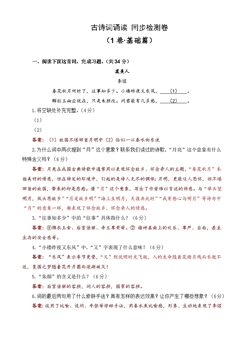 古诗词诵读测试基础卷-【中职专用】高一语文同步单元卷（高教版2023·基础模块下册）01