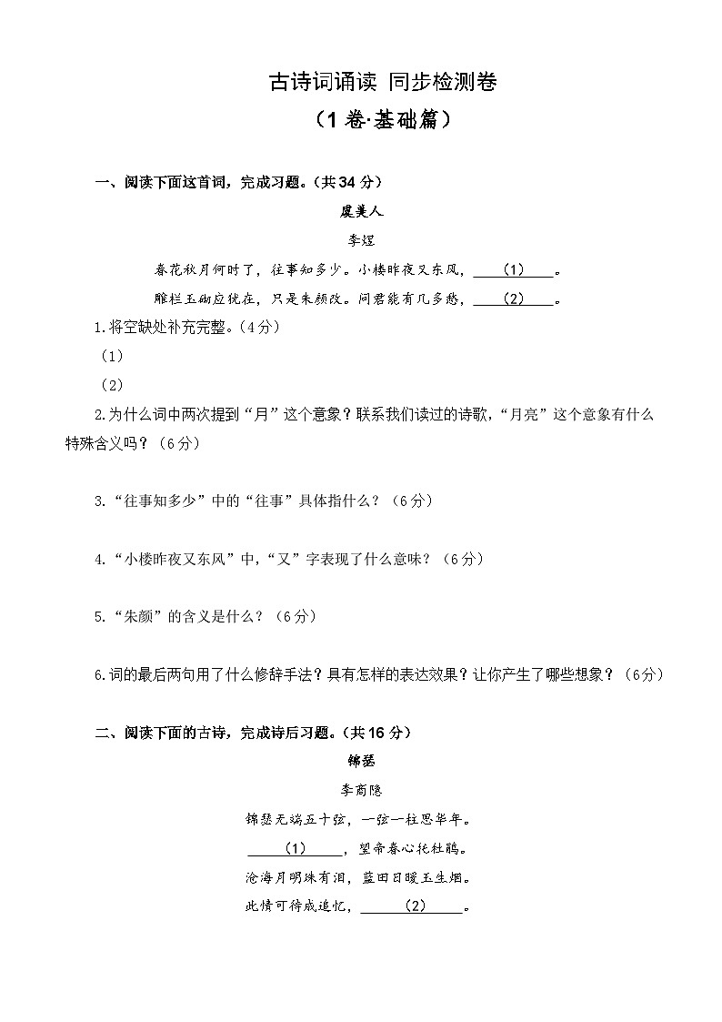 古诗词诵读测试基础卷-【中职专用】高一语文同步单元卷（高教版2023·基础模块下册）01