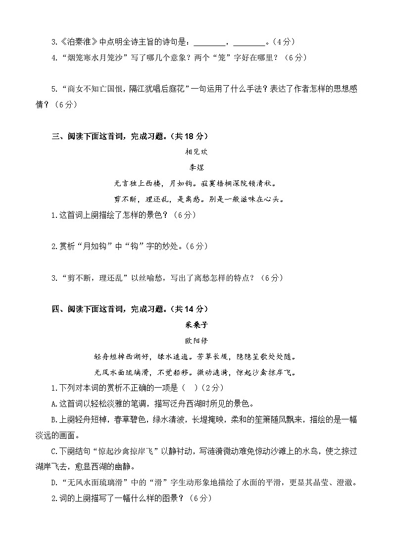 古诗词诵读测试提升卷-【中职专用】高一语文同步单元卷（高教版2023·基础模块下册）02