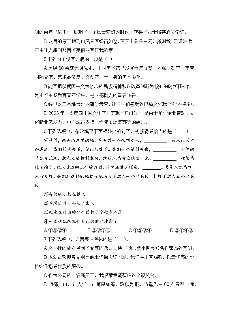 期中模拟卷（1）-【中职专用】高一语文同步单元卷（高教版2023·基础模块下册）02