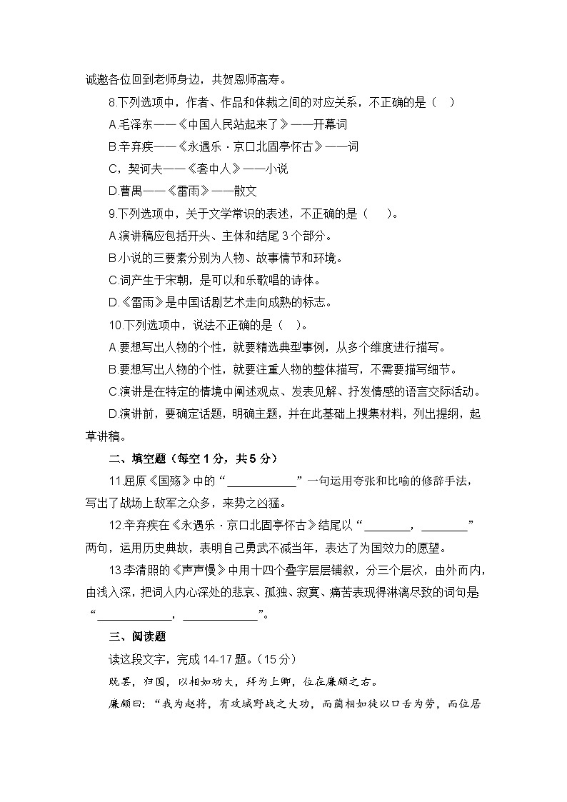 期中模拟卷（1）-【中职专用】高一语文同步单元卷（高教版2023·基础模块下册）03