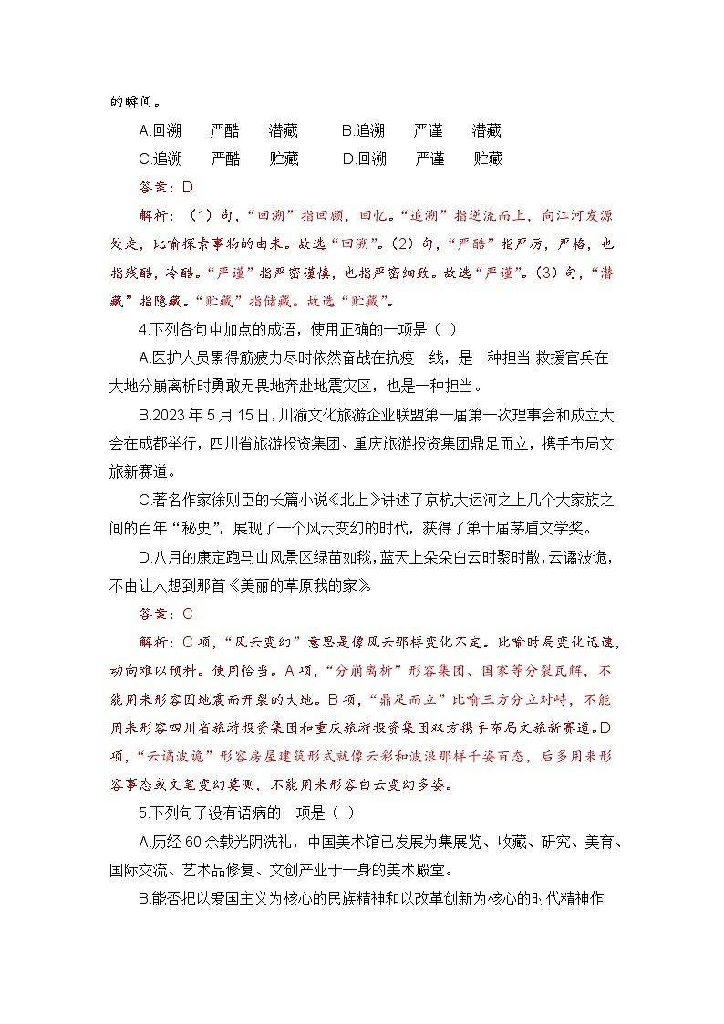 期中模拟卷（1）-【中职专用】高一语文同步单元卷（高教版2023·基础模块下册）02